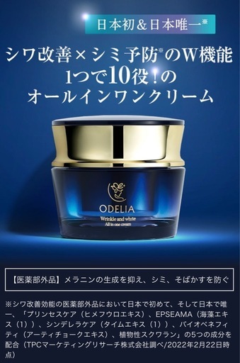 銀座ステファニー  オディリアリンクル&ホワイト オールインワンクリーム2個セット
