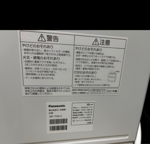 食洗機　食器洗い洗浄機　　　 