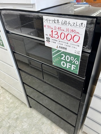 シギヤマ家具 6段チェスト