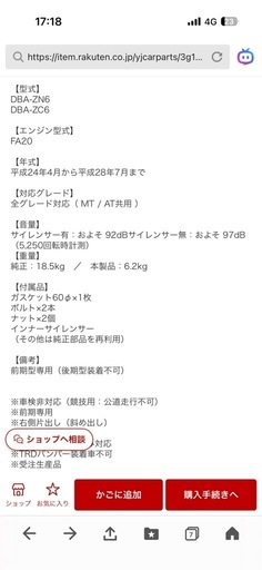 86 zn6前期　　マフラー.リアピース　