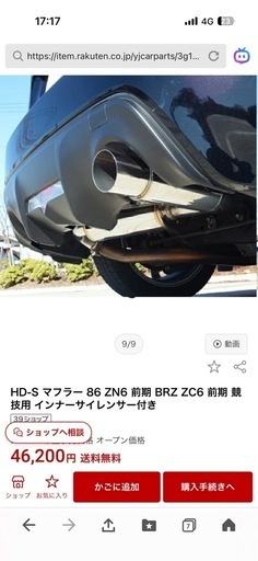 86 zn6前期　　マフラー.リアピース　
