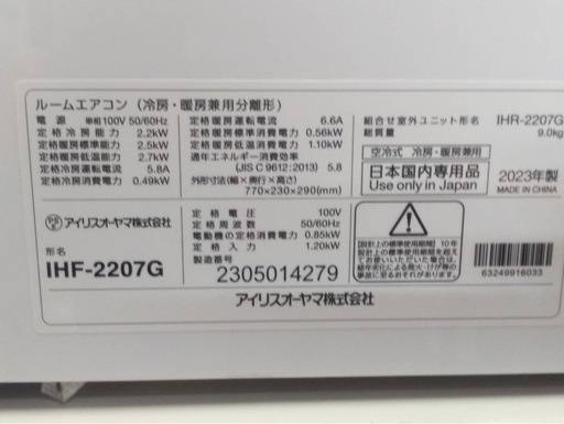 【中古】IRIS OHYAMA ルームエアコン IHF-2207G 