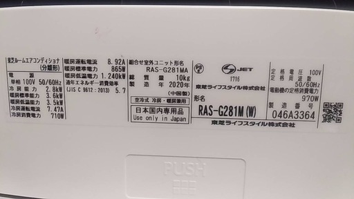 【中古】TOSHIBA エアコン RAS-G281M(W) 2020年製