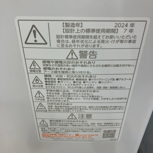 安心の一年保証付き！全自動洗濯機TOSHIBA2024年製【トレファク堺福田店】