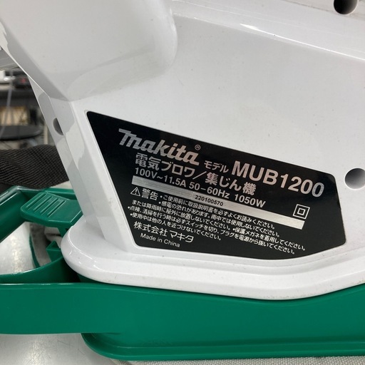 【ジモティー割引で最大15％OFF⭐️】 MUB1200 マキタ ブロワ集じん機
