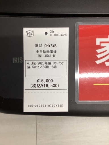 IRIS OHYAMA 全自動洗濯機 TNI-45A1-B 4.5kg 2023年製 クリーニング * 50Hz/ 60Hz 248