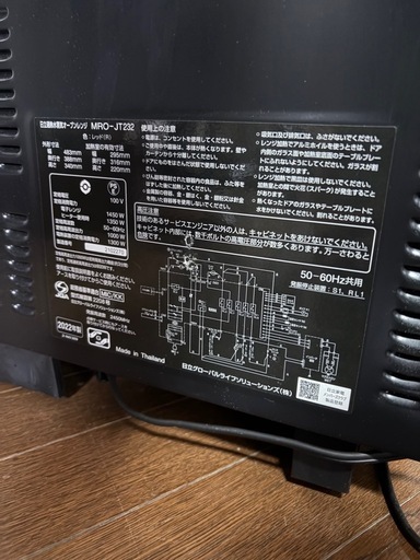 「完売」日立　加熱水蒸気オーブンレンジ　MRO-JT232　2022年製
