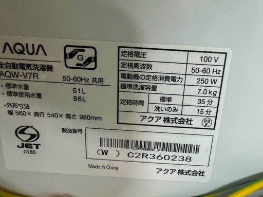 東京都内送料無料2025年製アクア洗濯機7kg