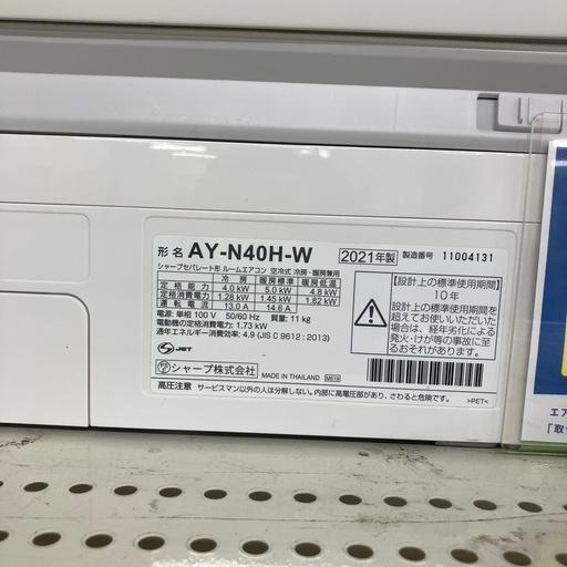 安心の６ヶ月保証付き！壁掛けエアコンSHARP【トレファク堺福田店】