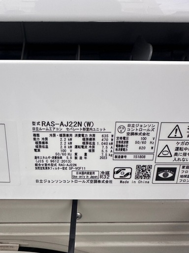 【美品】HITACHI 白くまくん　2023年製　RAS-AJ22N 6畳目安  