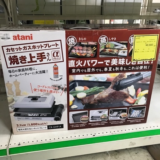 イワタニの公式オンラインショップ｜カセットガスホットプレート 焼き ジャングルジャングル貝塚店　ホットプレート　イワタニ　2022年製　カセットガス　白　ホワイト　焼き　蒸し物　鍋　コードレス　フッ素コ