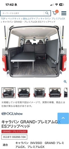 OGUshow キャラバン GRAND・プレミアムGX ESフリップベッド OG350-104
