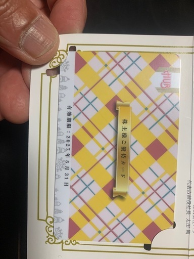 ワールドカップ HUB株主優待カード6,000円分 匿名配送無料】HUB ハブ 株主優待 洋風 飲食店 スポーツバー 株主優待 