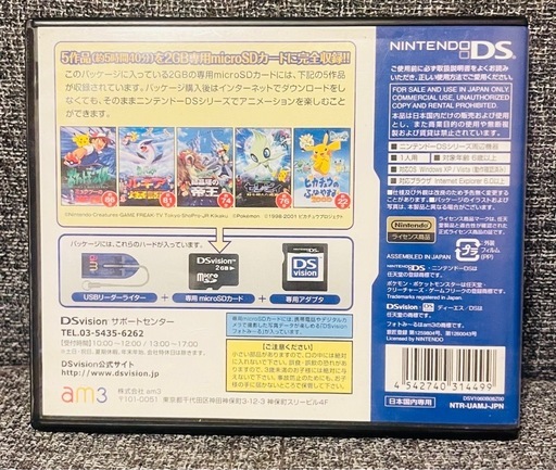 【希少】ポケモンDSで映画が見れるゲーム