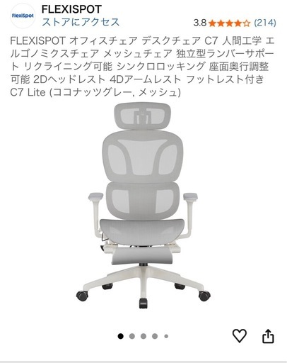 [美品] メッシュ素材 FLEXISPOT オフィスチェア デスクチェア C7 Air