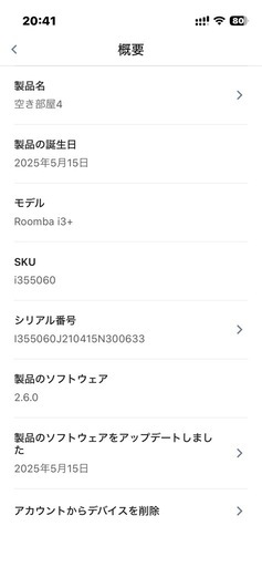 ルンバi3 +   実働品