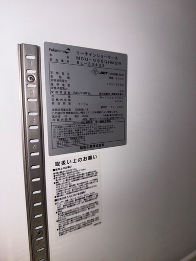 業務用冷蔵ショーケース 2台セット