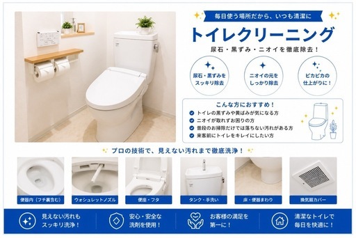 トイレクリーニング7,000円｜尿石・黒ずみ・水アカ徹底洗浄 (そうじ道 