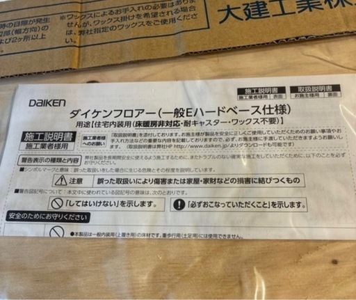 DAIKEN 値段交渉OKダイケン フローリング 床材 ルームアートJW-N ティーブラウン YX227-MT 12箱セット