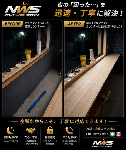 家具組み立て作業