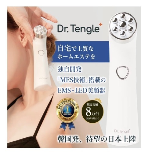 Dr.Tengle ドクターテングル　フェイス　美顔器 新品：箱付き未開封
