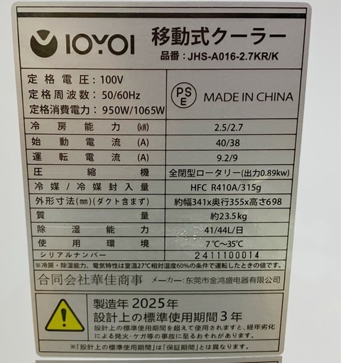 IOYOI 移動式エアコン スポットクーラー 2025年製 (しゃんぐりら) 瓦町