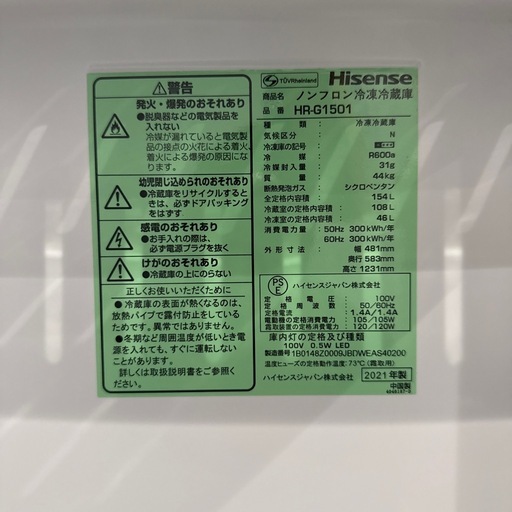 ハイセンス冷凍冷蔵庫　2021年製　154L HR-G1510 送料設置無料