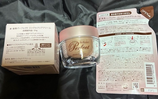 値下［新品、未使用］美.皇潤パーフェクト　　リンクルクリアクリーム　本体➕詰替セット