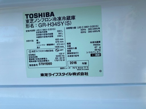 #04*店舗で決定済GR-H34S東芝2016年330L1ヶ月保証掃除済20Km配達無料