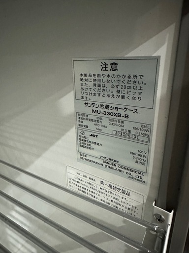 Hoshizaki Refrigerator 