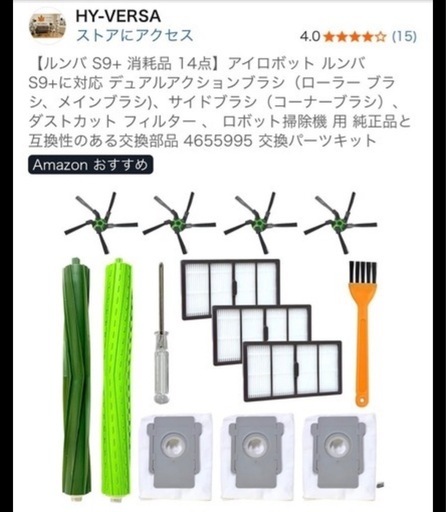 ルンバ等4点まとめ売り！