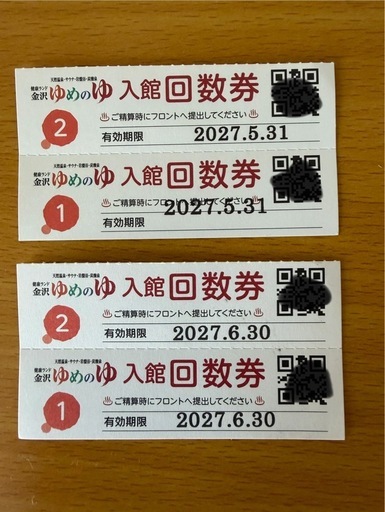 (取引中)金沢ゆめのゆ　入館回数券　チケット　10枚 
