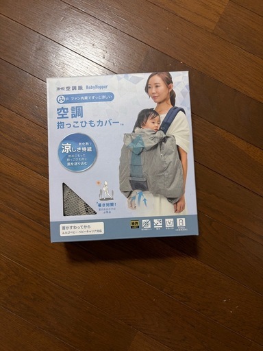 baby hopper 空調抱っこ紐カバー