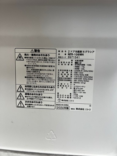 ニトリ 2ドア冷蔵庫（106L）