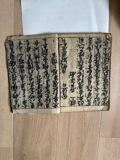 古文書