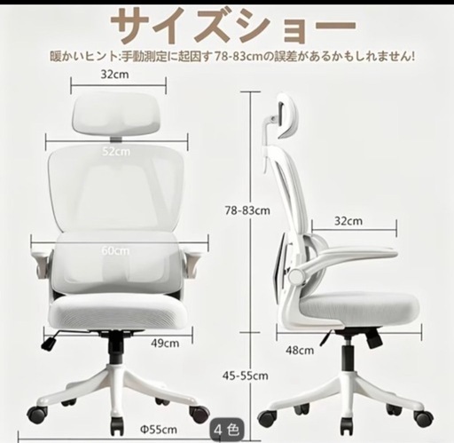 配達可?オフィスチェア （テーブルも投稿しています。）