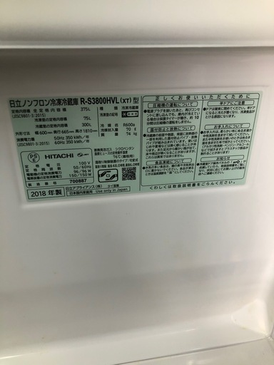 S0887 日立　3ドア冷蔵庫　2018年製