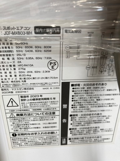 【トレファク高槻店】安心の6ヶ月間保証！取りに来られる方限定！maxzen(マクスゼン）のスポットクーラーのご紹介です！