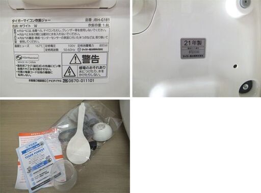 未使用 タイガー マイコン炊飯ジャー ホワイト/白 JBH-G181 2021年製 1升炊き 黒遠赤厚釜 付属品付き 苫小牧西店