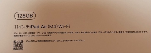 iPadAir11インチ(M4) 現状渡し