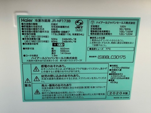 Haier ハイアール 2ドア 冷凍冷凍庫 173L JR-NF173B 冷凍室54L 冷蔵室119L クリアバスケット 2020年製