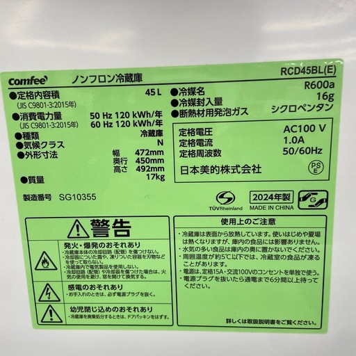 COMFEE1ドア冷蔵庫【リサイクルフカツ岡崎倉庫店】260613YK-12