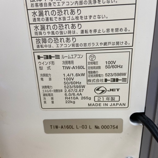 【トレファクラパーク岸和田店】2021年製 窓用エアコン TOYOTOMI 6ヶ月保証付