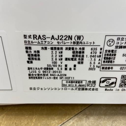 【トレファクラパーク岸和田店】 2023年製 エアコン HITACHI 6ヶ月保証付