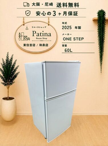 高年式】大阪・尼崎配送設置無料☆3か月保障付き☆冷蔵庫☆ワン