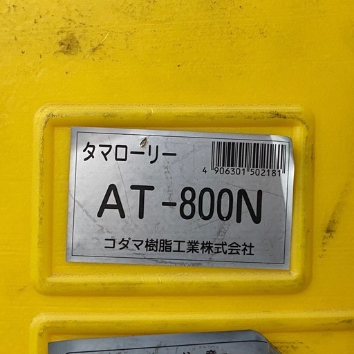 タマローリー コダマ樹脂工業 800L AY-800T 【店頭引取限定】