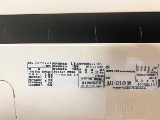 エアコン　Toshiba 6-10畳
