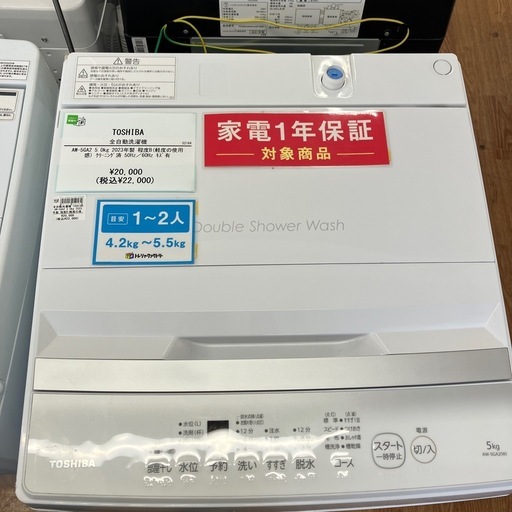 生活家電 TOSHIBA AW-5GA2 全自動洗濯機 「安心の1年保証付。取り