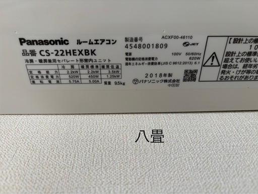 2018年製エアコン3台