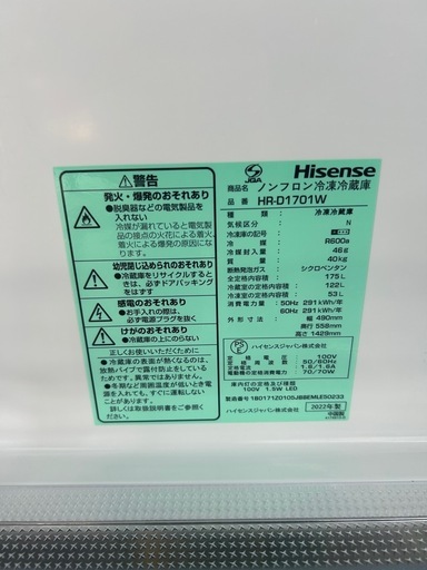 0233 ハイセンス　2ドア冷蔵庫